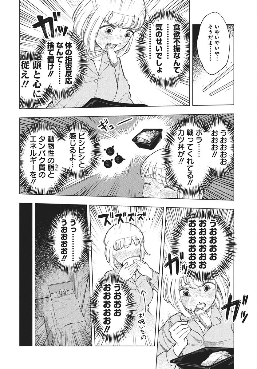 ドカ食いダイスキ！もちづきさん 第19話 - 6