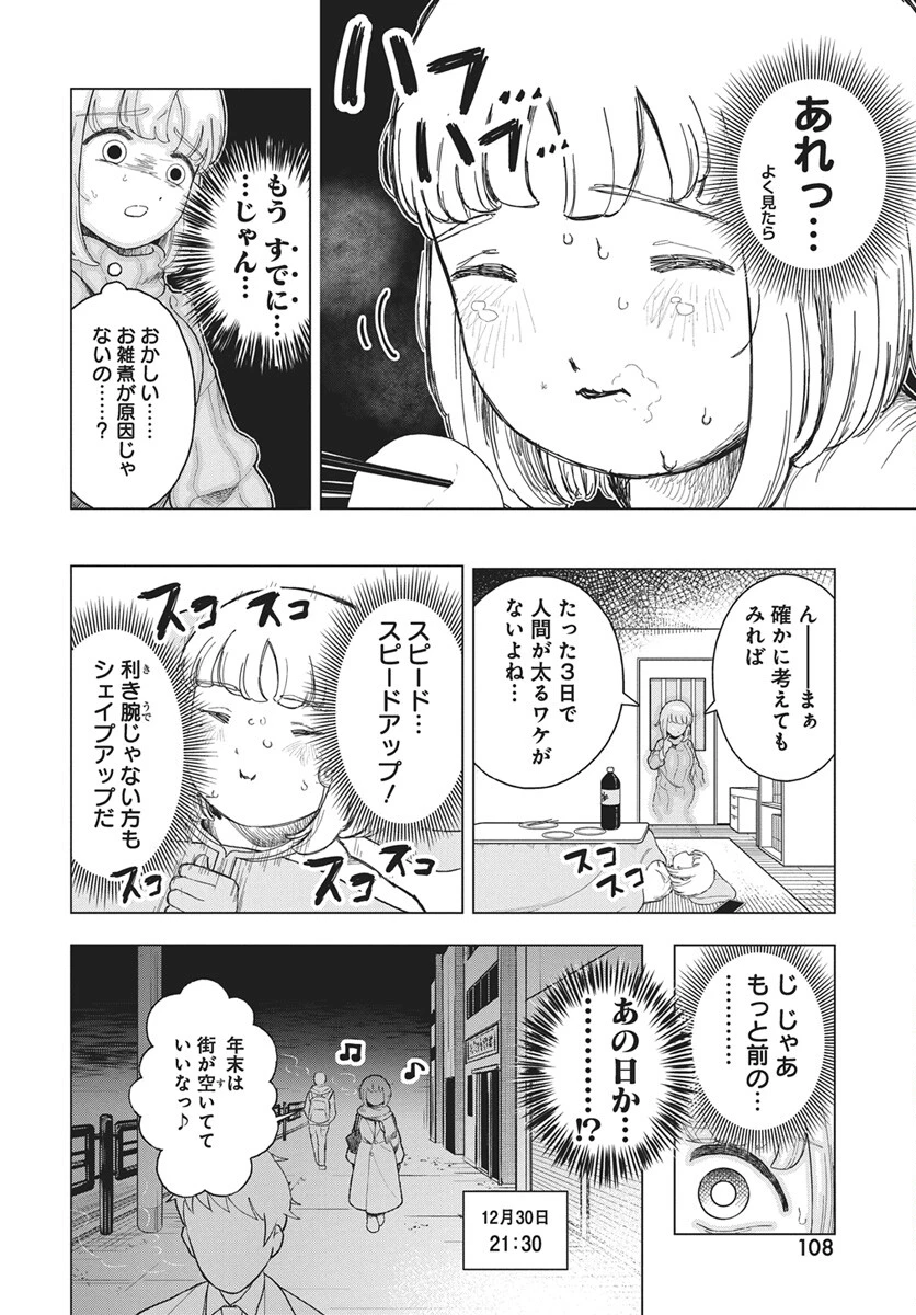 ドカ食いダイスキ！もちづきさん 第18話 - 6