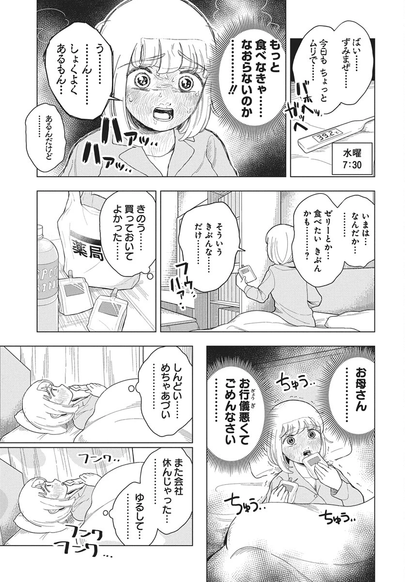 ドカ食いダイスキ！もちづきさん 第19話 - 7