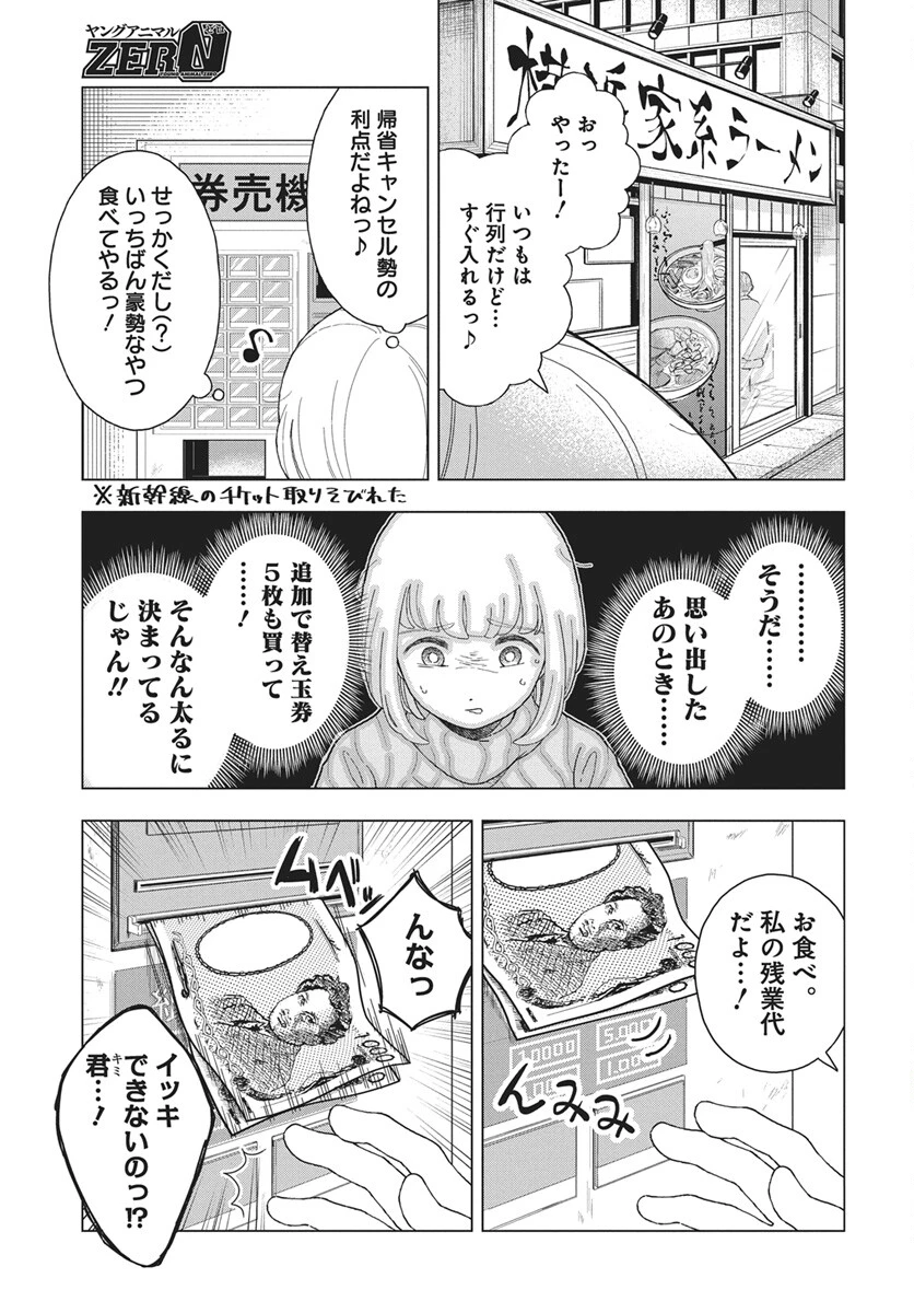 ドカ食いダイスキ！もちづきさん 第18話 - 7