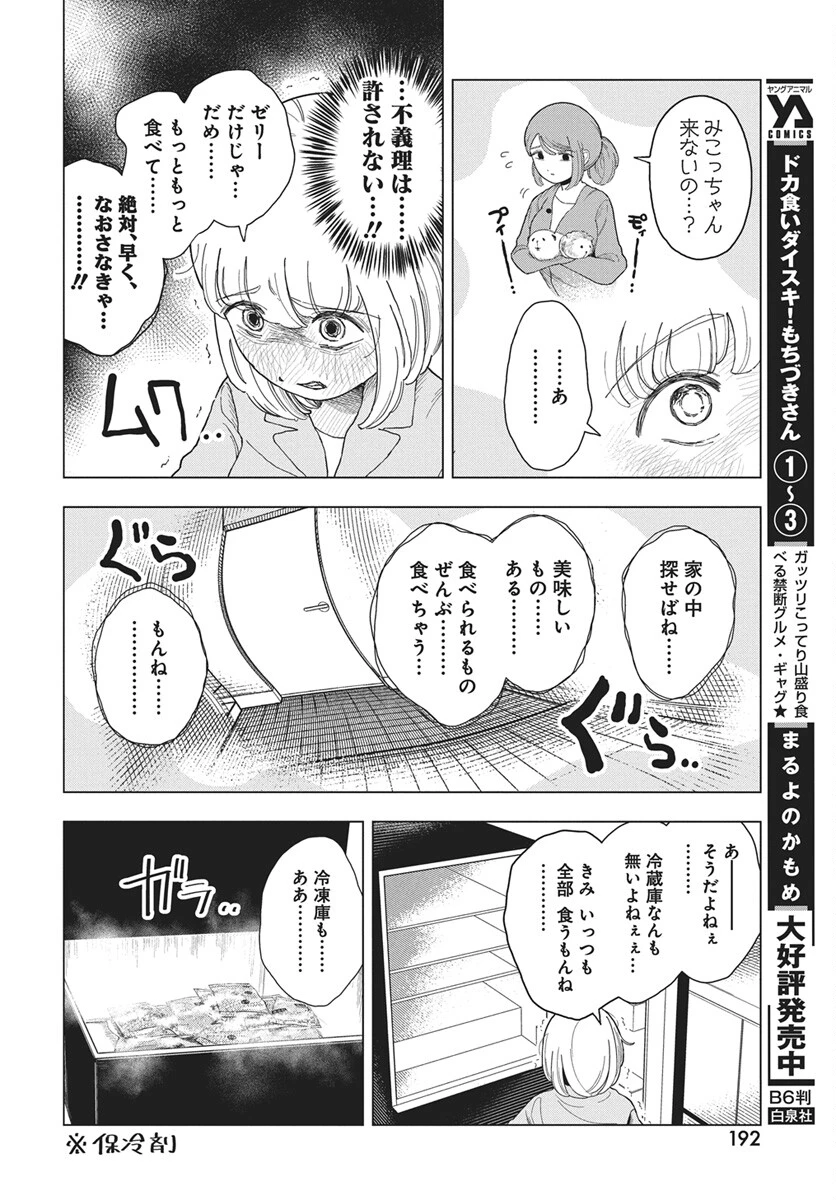 ドカ食いダイスキ！もちづきさん 第19話 - 8