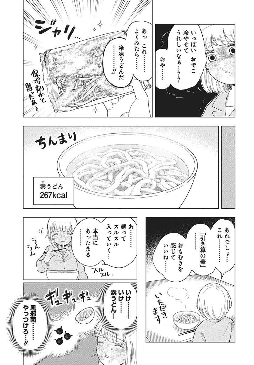 ドカ食いダイスキ！もちづきさん 第19話 - 9