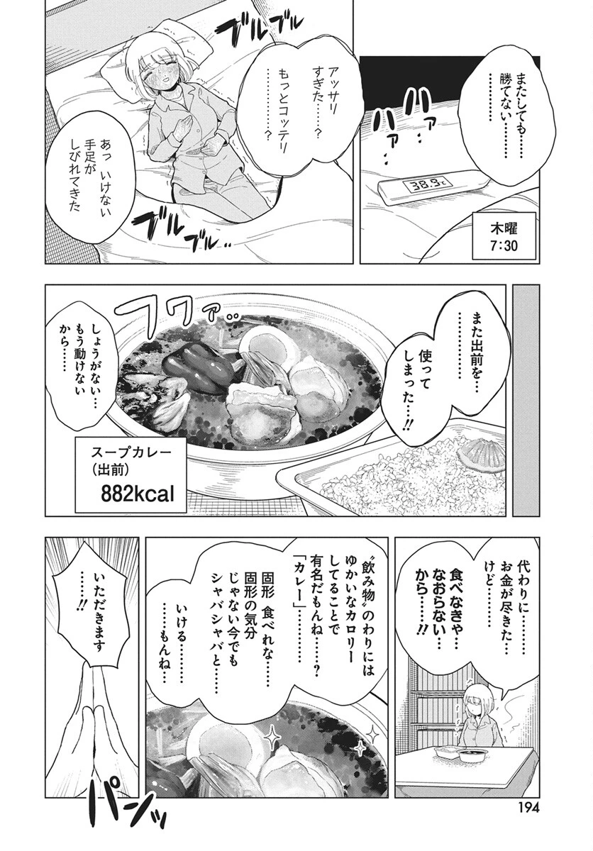 ドカ食いダイスキ！もちづきさん 第19話 - 10