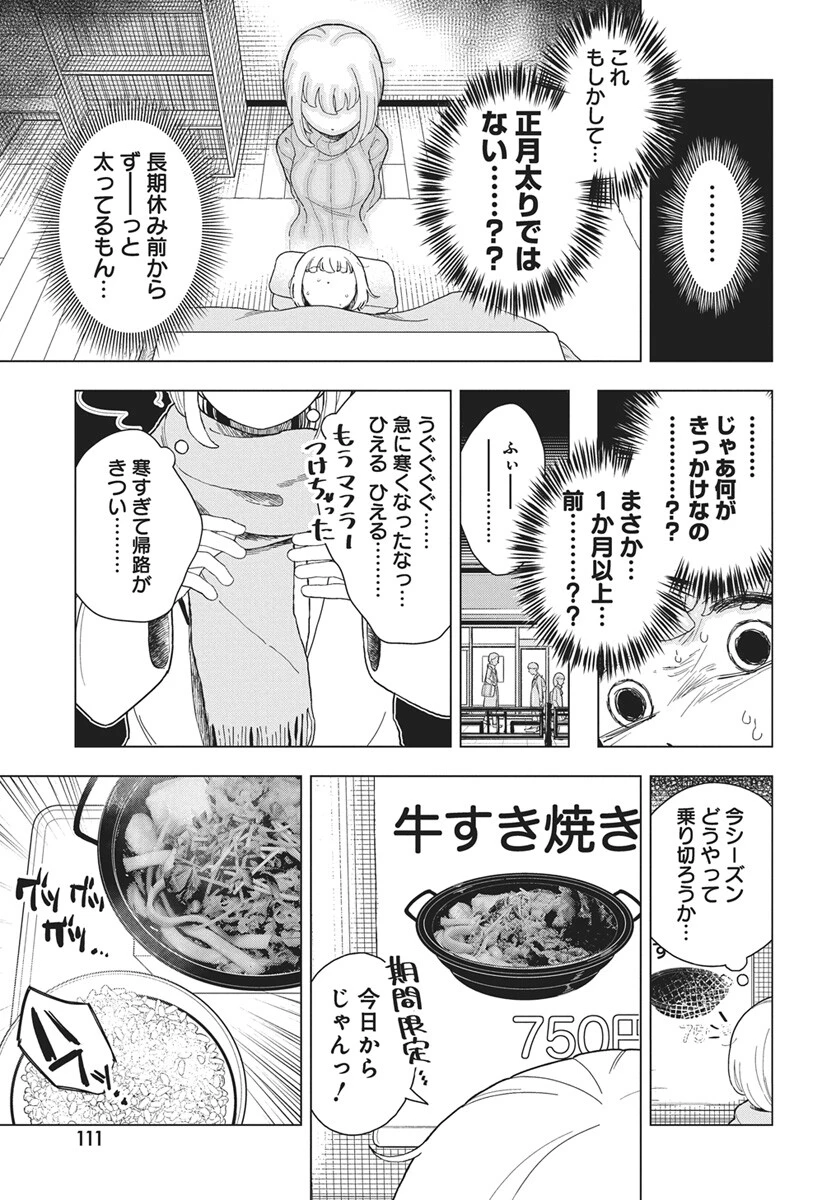 ドカ食いダイスキ！もちづきさん 第18話 - 9