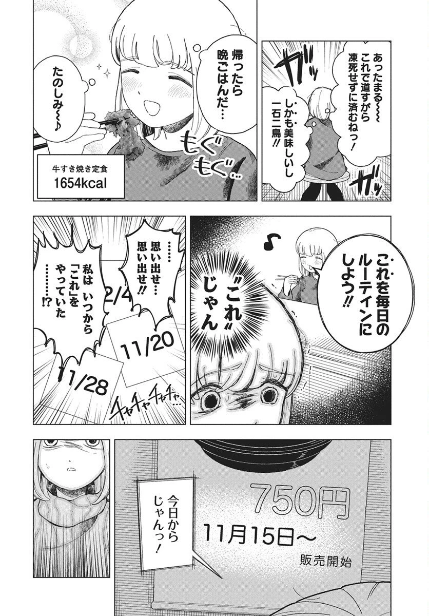 ドカ食いダイスキ！もちづきさん 第18話 - 10