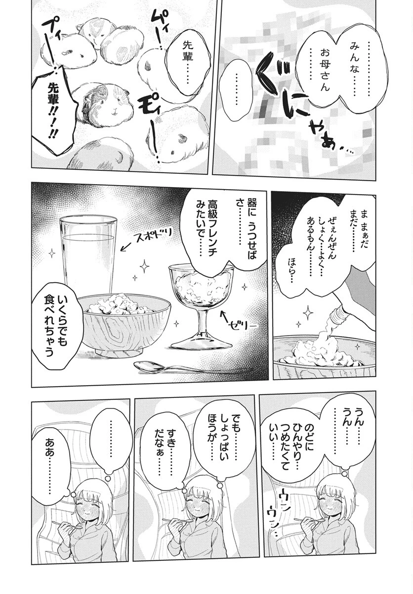 ドカ食いダイスキ！もちづきさん 第19話 - 12