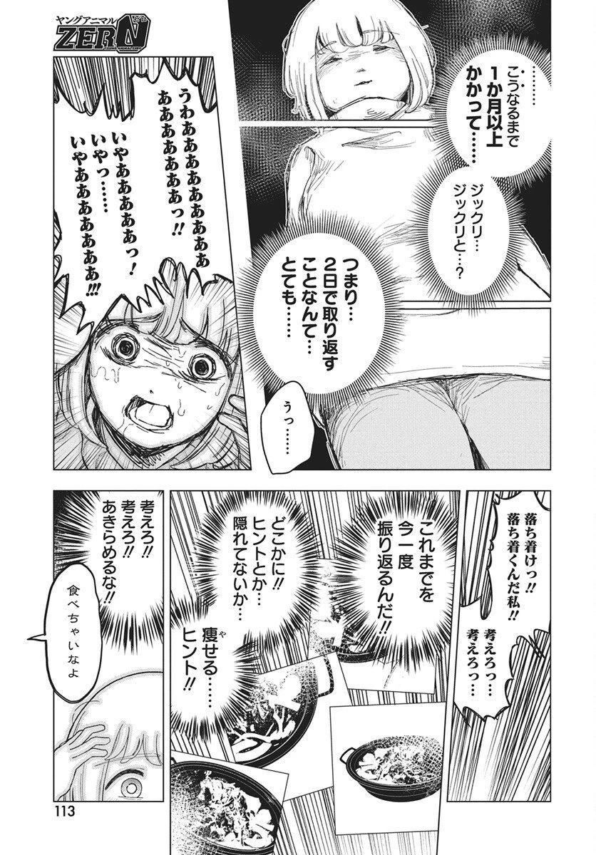 ドカ食いダイスキ！もちづきさん 第18話 - 11