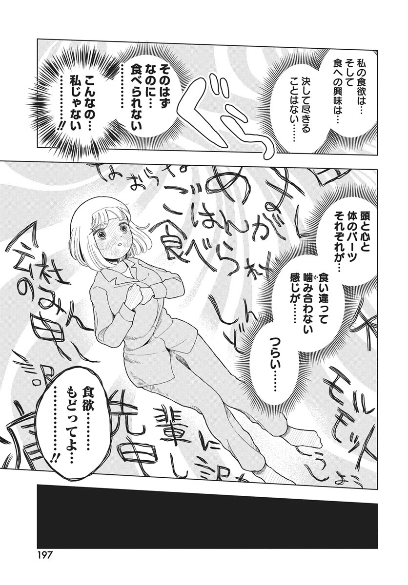 ドカ食いダイスキ！もちづきさん 第19話 - 13