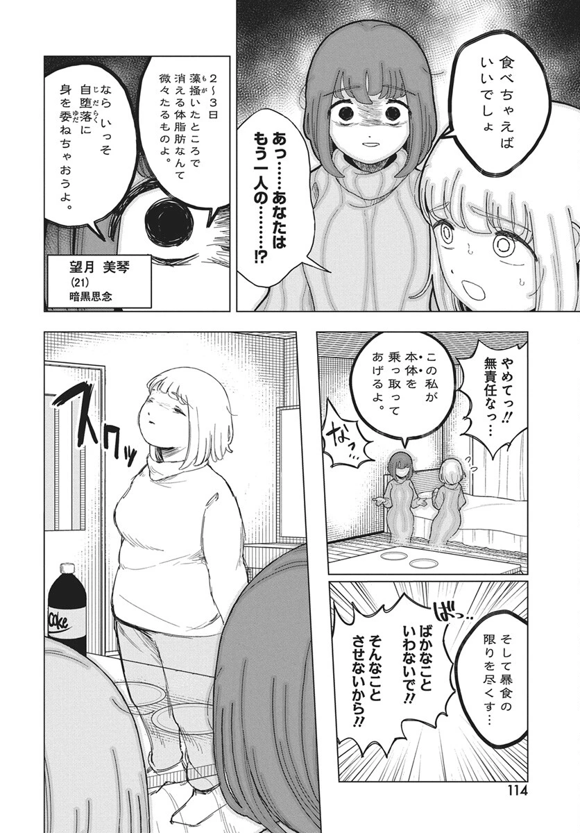 ドカ食いダイスキ！もちづきさん 第18話 - 12