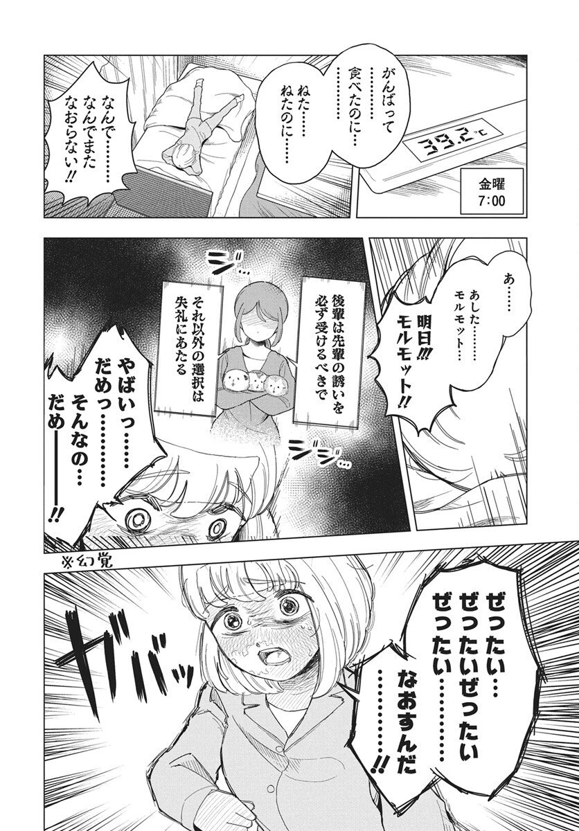 ドカ食いダイスキ！もちづきさん 第19話 - 14