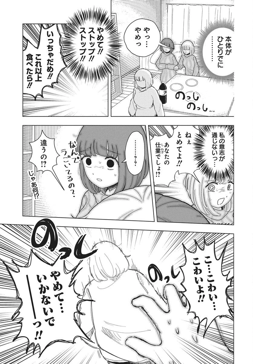 ドカ食いダイスキ！もちづきさん 第18話 - 13