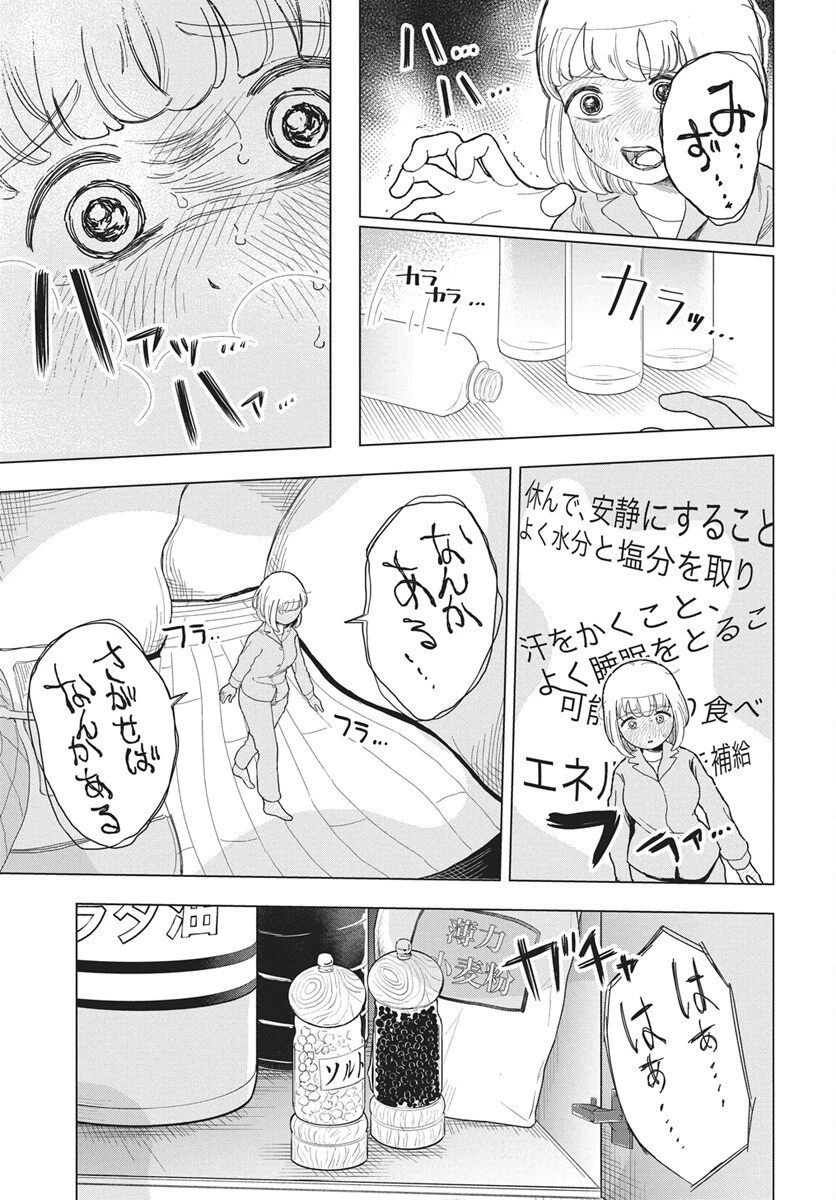 ドカ食いダイスキ！もちづきさん 第19話 - 15