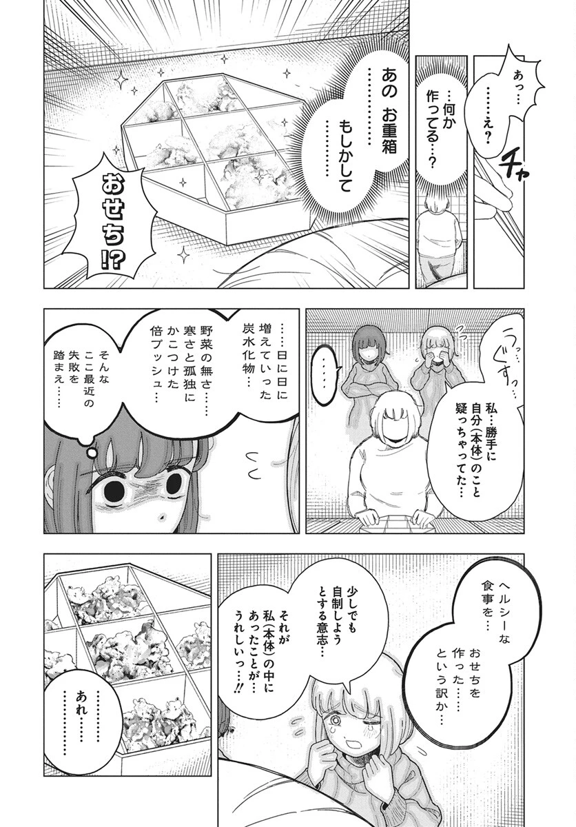 ドカ食いダイスキ！もちづきさん 第18話 - 14