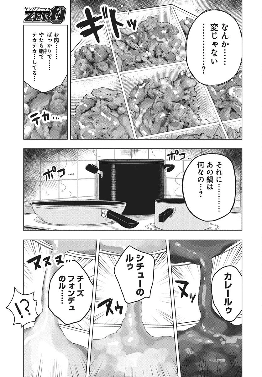 ドカ食いダイスキ！もちづきさん 第18話 - 15