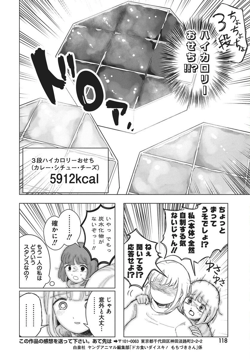 ドカ食いダイスキ！もちづきさん 第18話 - 16