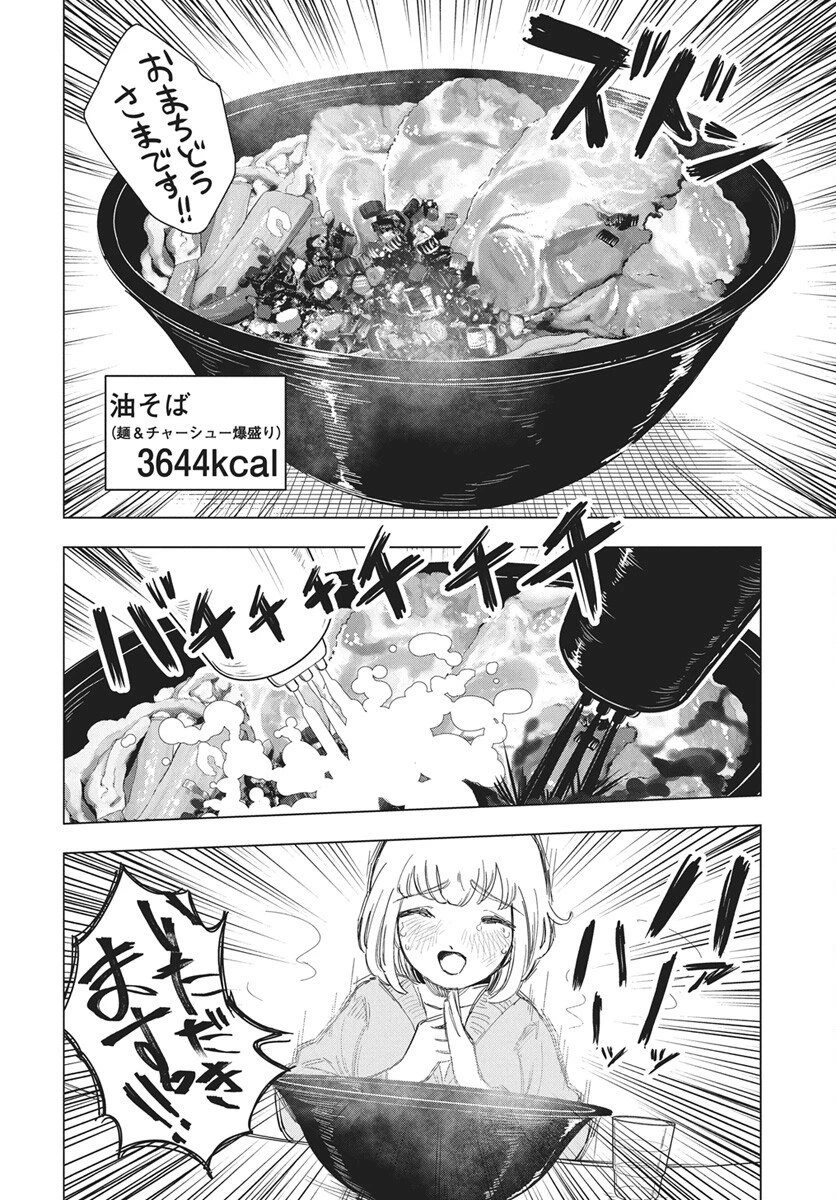 ドカ食いダイスキ！もちづきさん 第19話 - 18