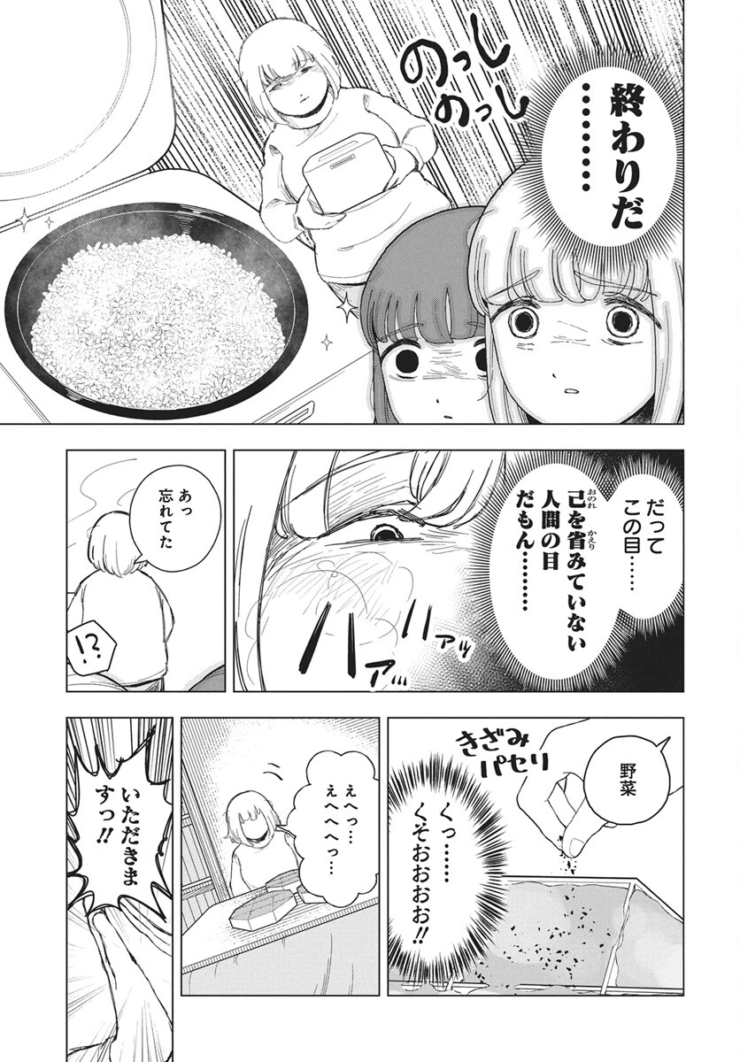 ドカ食いダイスキ！もちづきさん 第18話 - 17