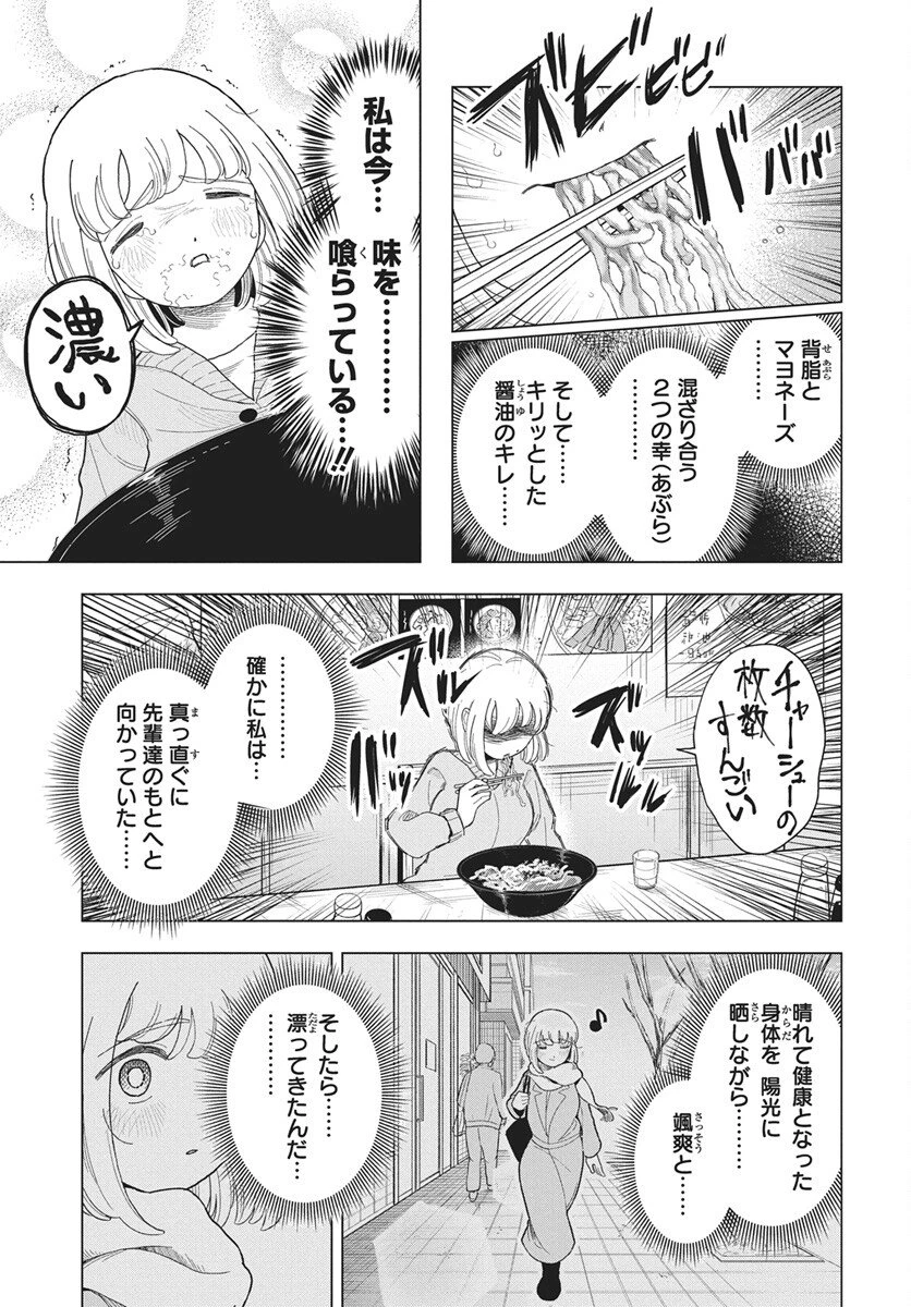 ドカ食いダイスキ！もちづきさん 第19話 - 19
