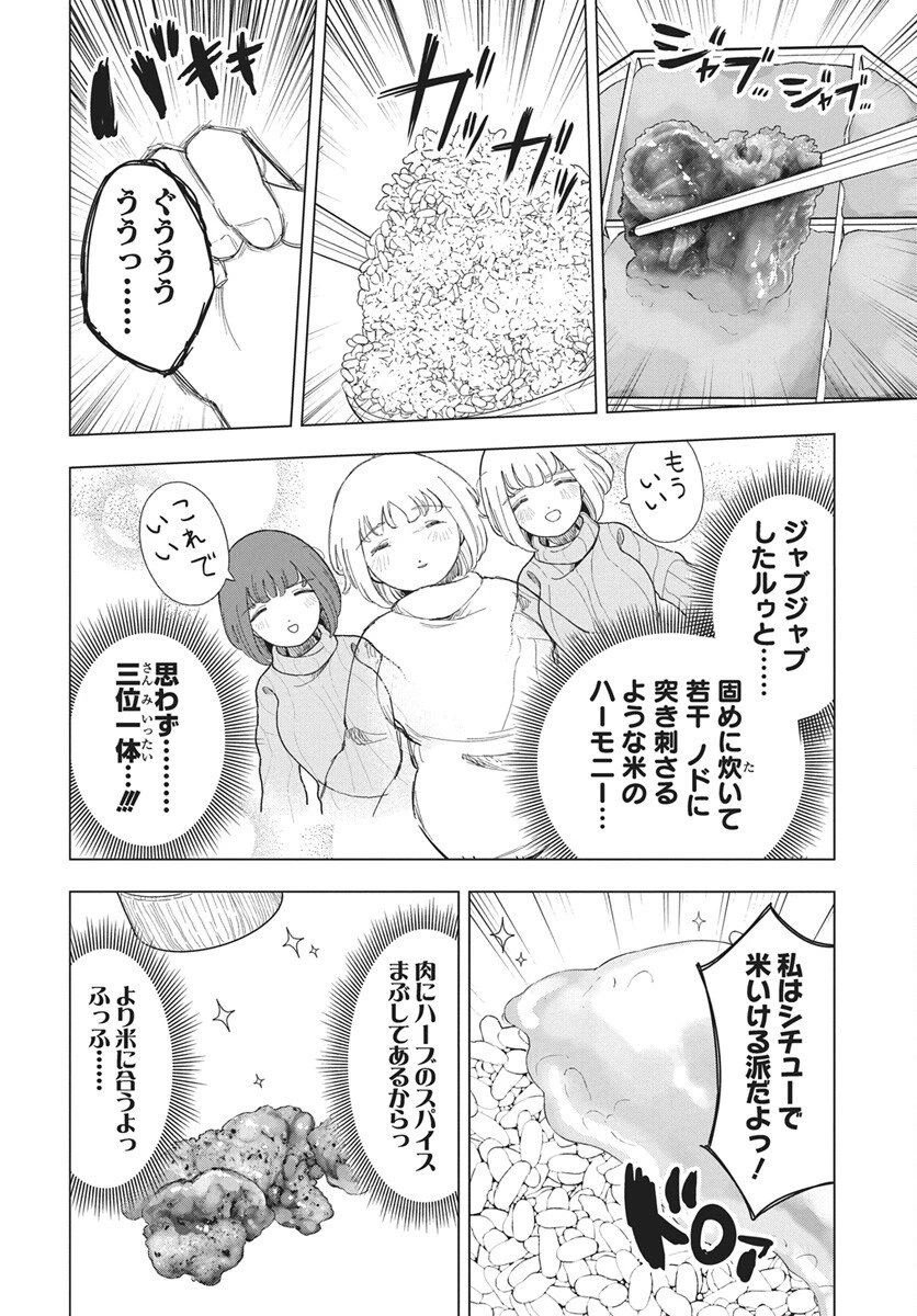 ドカ食いダイスキ！もちづきさん 第18話 - 18