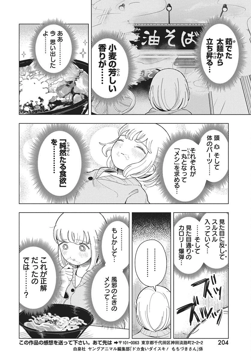 ドカ食いダイスキ！もちづきさん 第19話 - 20
