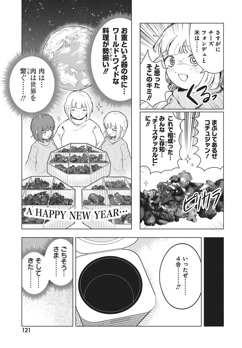 ドカ食いダイスキ！もちづきさん 第18話 - 19