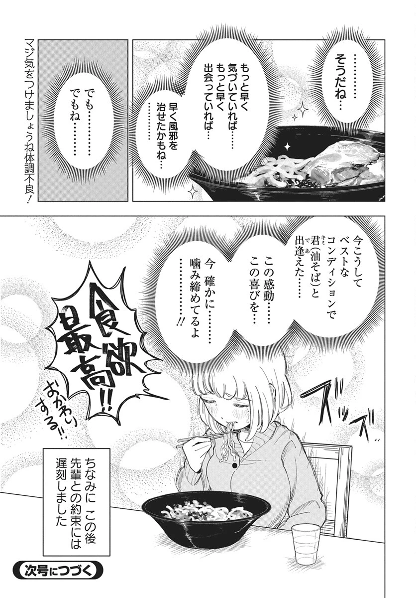 ドカ食いダイスキ！もちづきさん 第19話 - 21