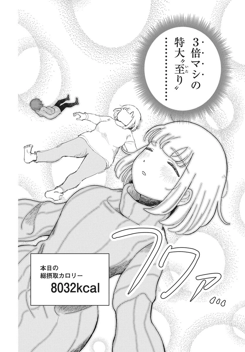 ドカ食いダイスキ！もちづきさん 第18話 - 20