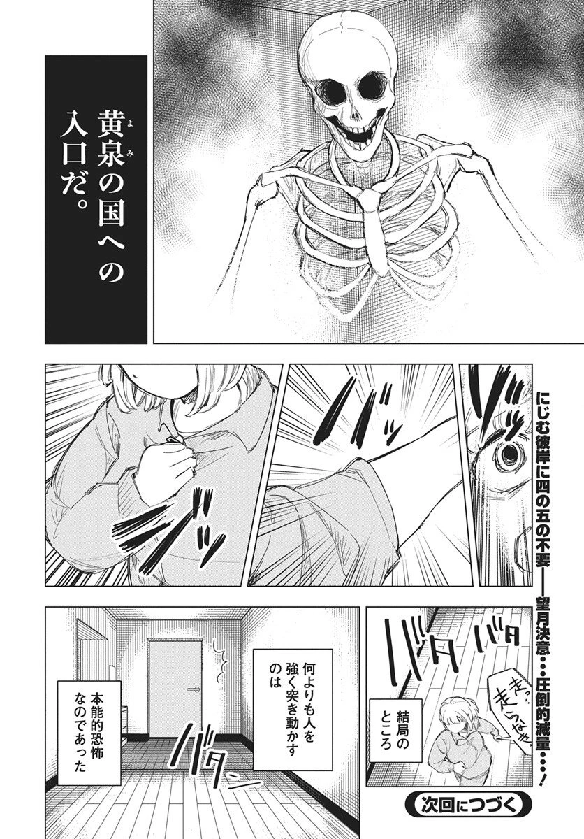 ドカ食いダイスキ！もちづきさん 第18話 - 22