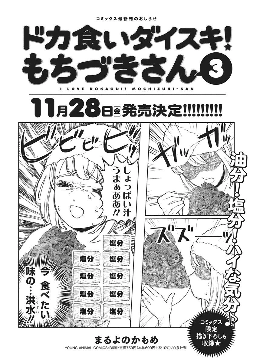 ドカ食いダイスキ！もちづきさん 第16話 - 1