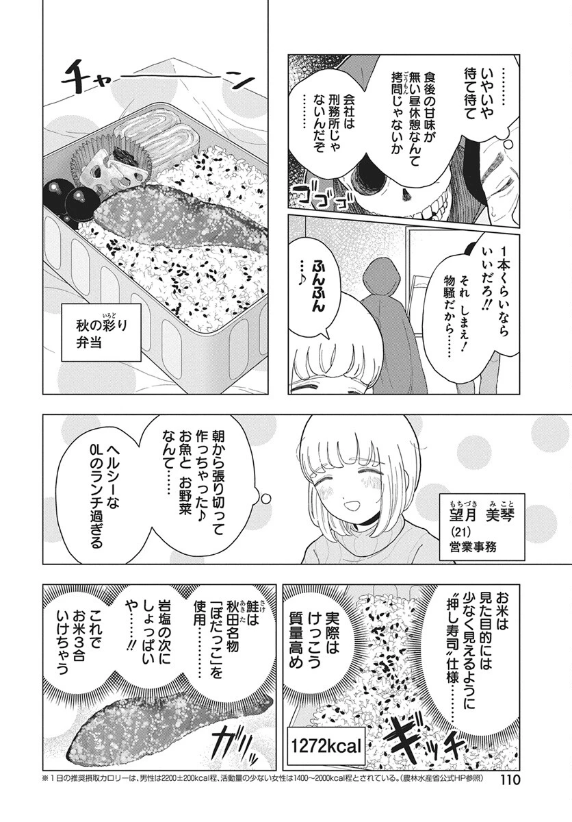 ドカ食いダイスキ！もちづきさん 第17話 - 2
