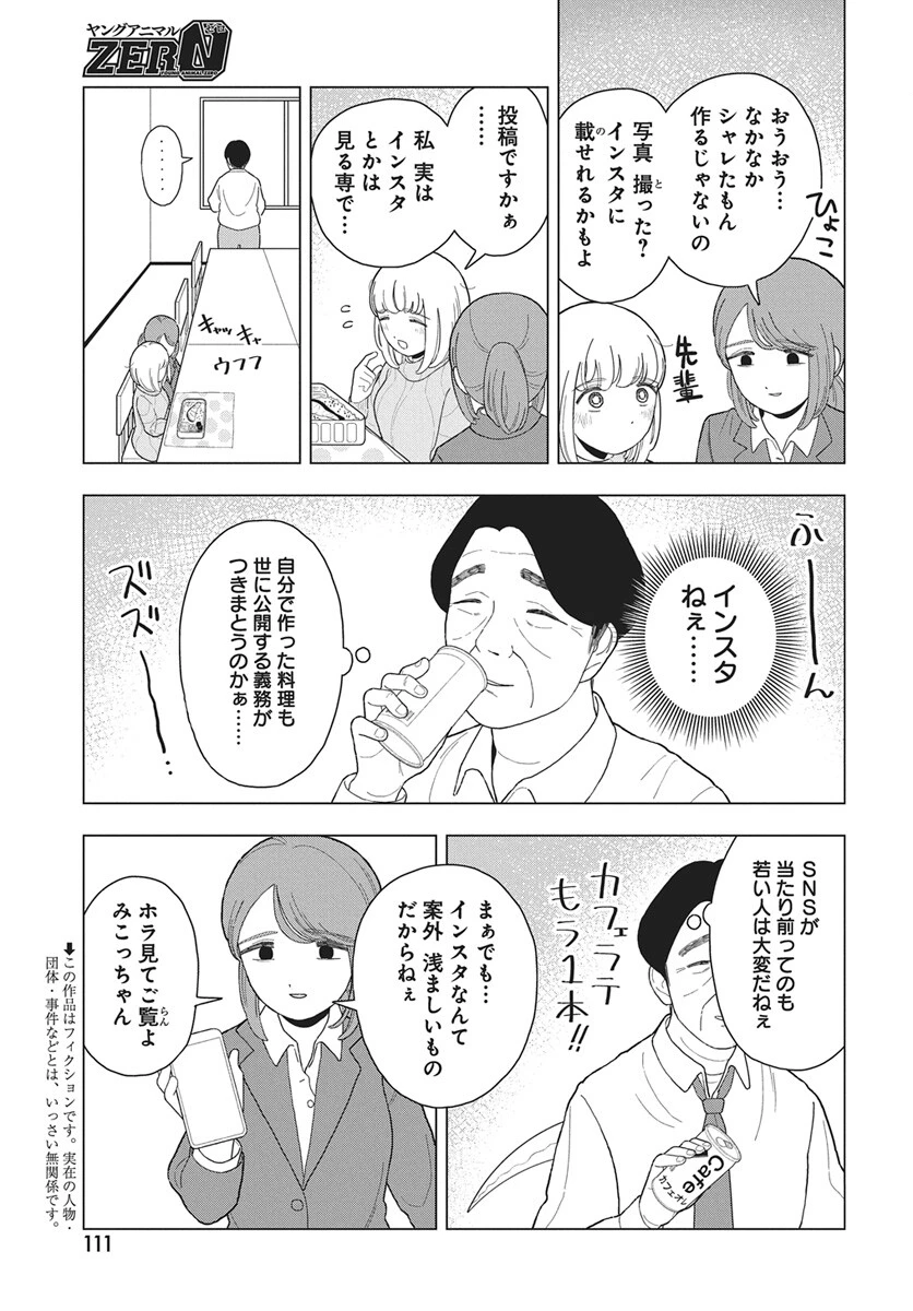 ドカ食いダイスキ！もちづきさん 第17話 - 3