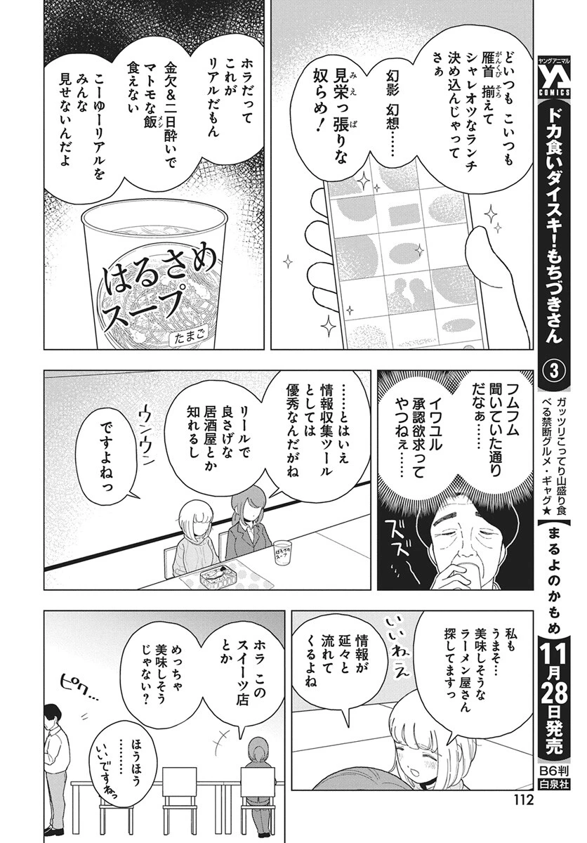 ドカ食いダイスキ！もちづきさん 第17話 - 4