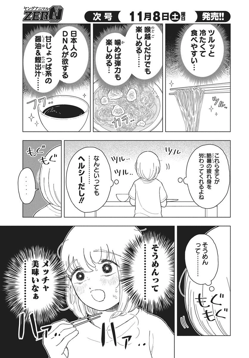 ドカ食いダイスキ！もちづきさん 第16話 - 4
