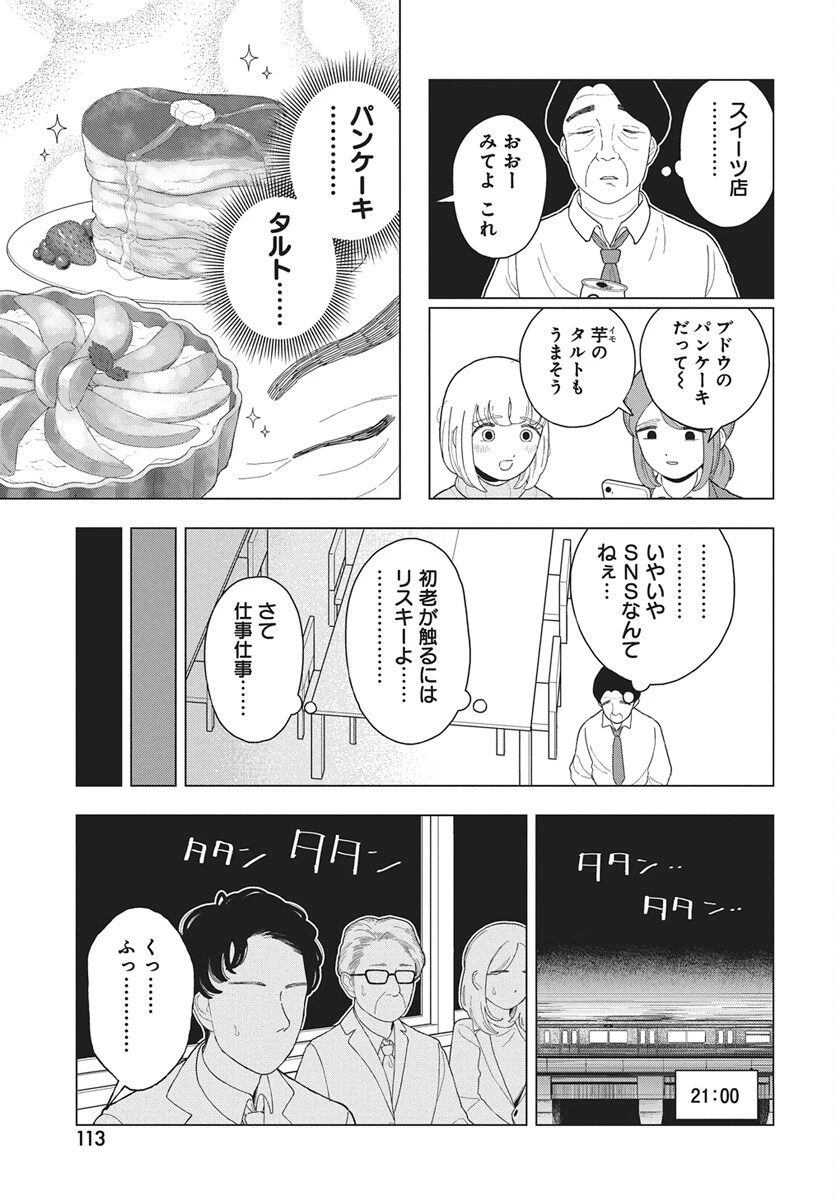 ドカ食いダイスキ！もちづきさん 第17話 - 5