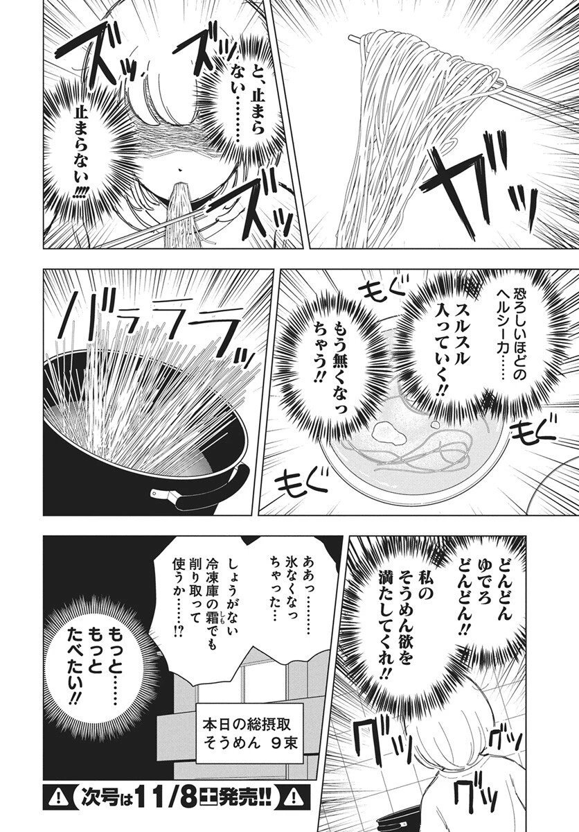 ドカ食いダイスキ！もちづきさん 第16話 - 5
