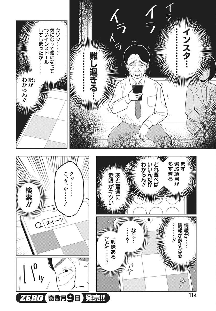 ドカ食いダイスキ！もちづきさん 第17話 - 6