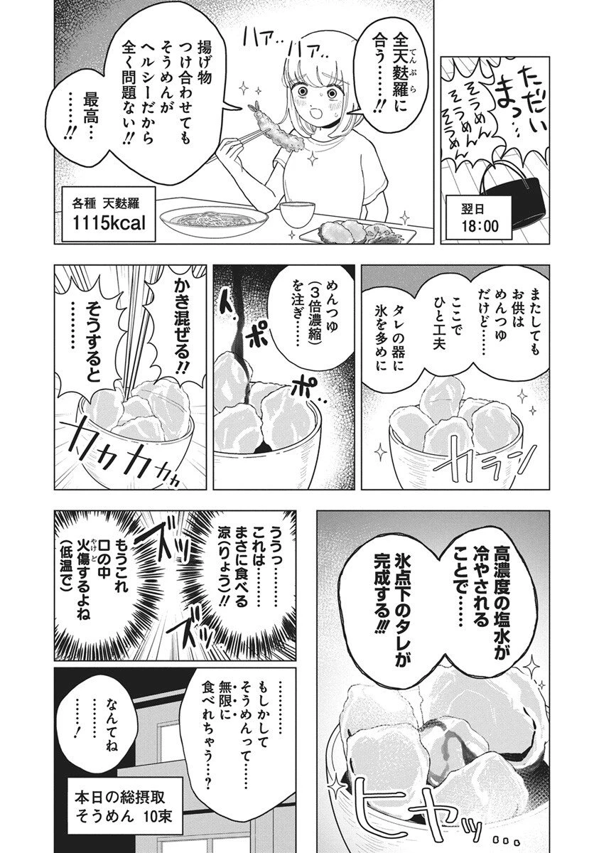 ドカ食いダイスキ！もちづきさん 第16話 - 6