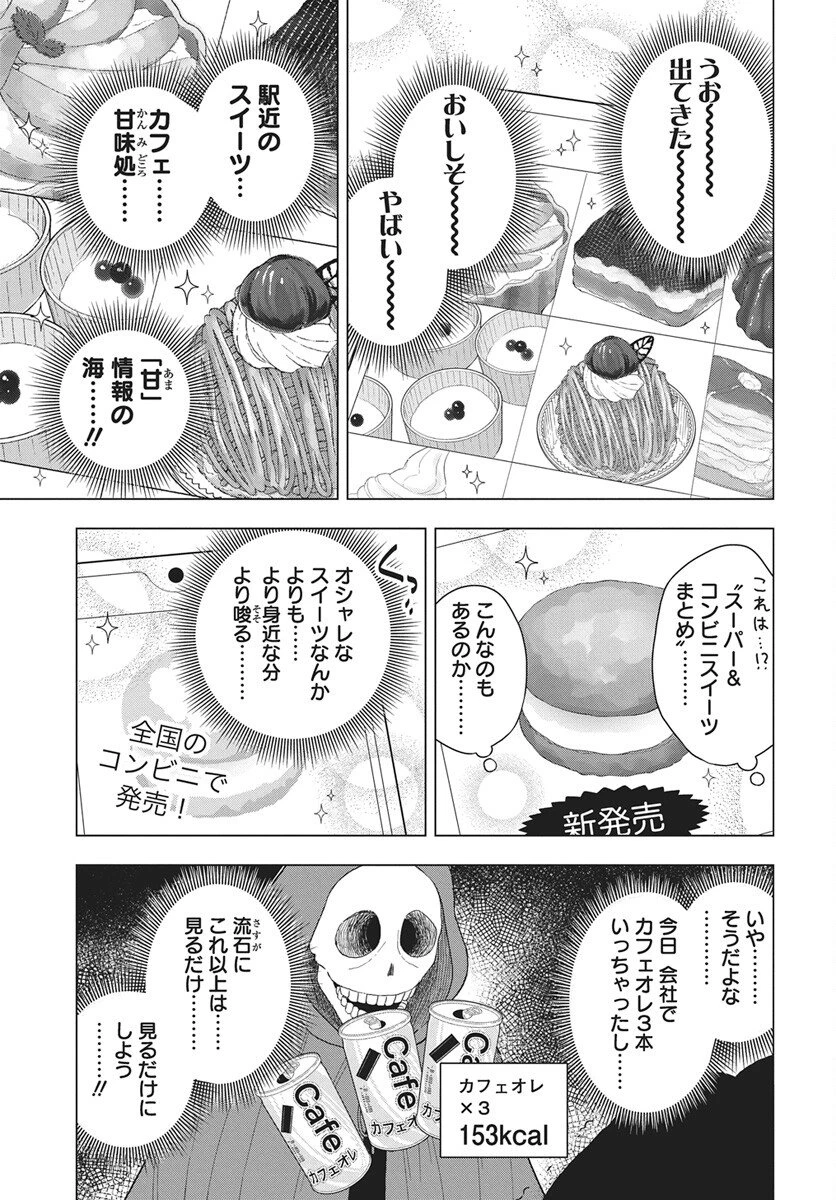 ドカ食いダイスキ！もちづきさん 第17話 - 7