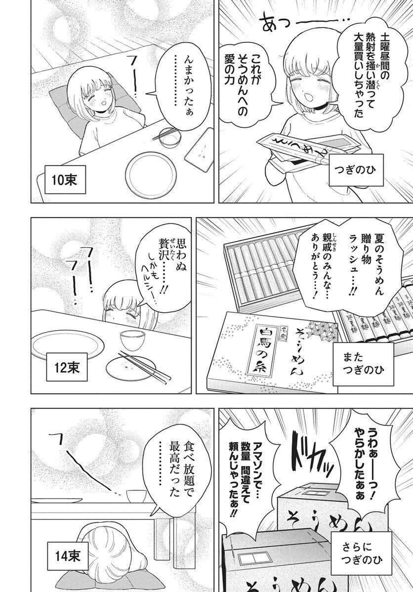 ドカ食いダイスキ！もちづきさん 第16話 - 7