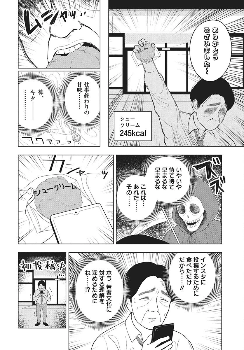 ドカ食いダイスキ！もちづきさん 第17話 - 8
