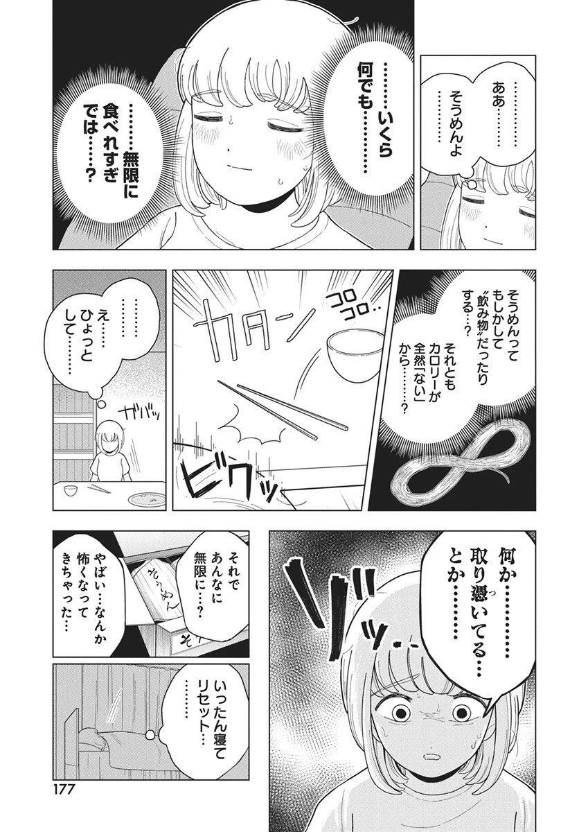 ドカ食いダイスキ！もちづきさん 第16話 - 8