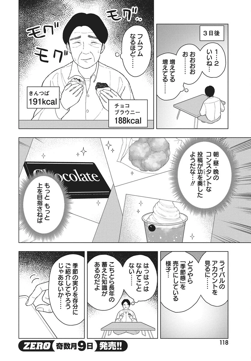 ドカ食いダイスキ！もちづきさん 第17話 - 10