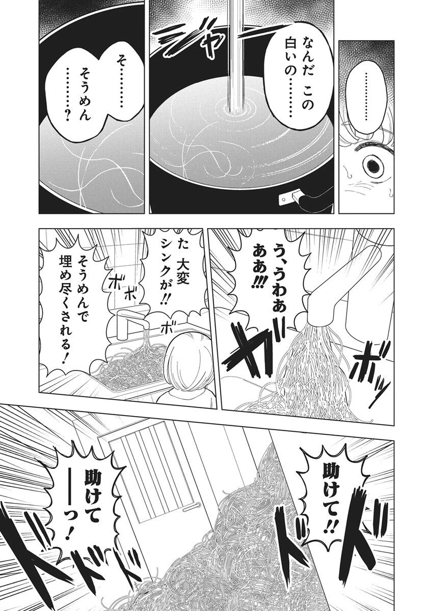 ドカ食いダイスキ！もちづきさん 第16話 - 10