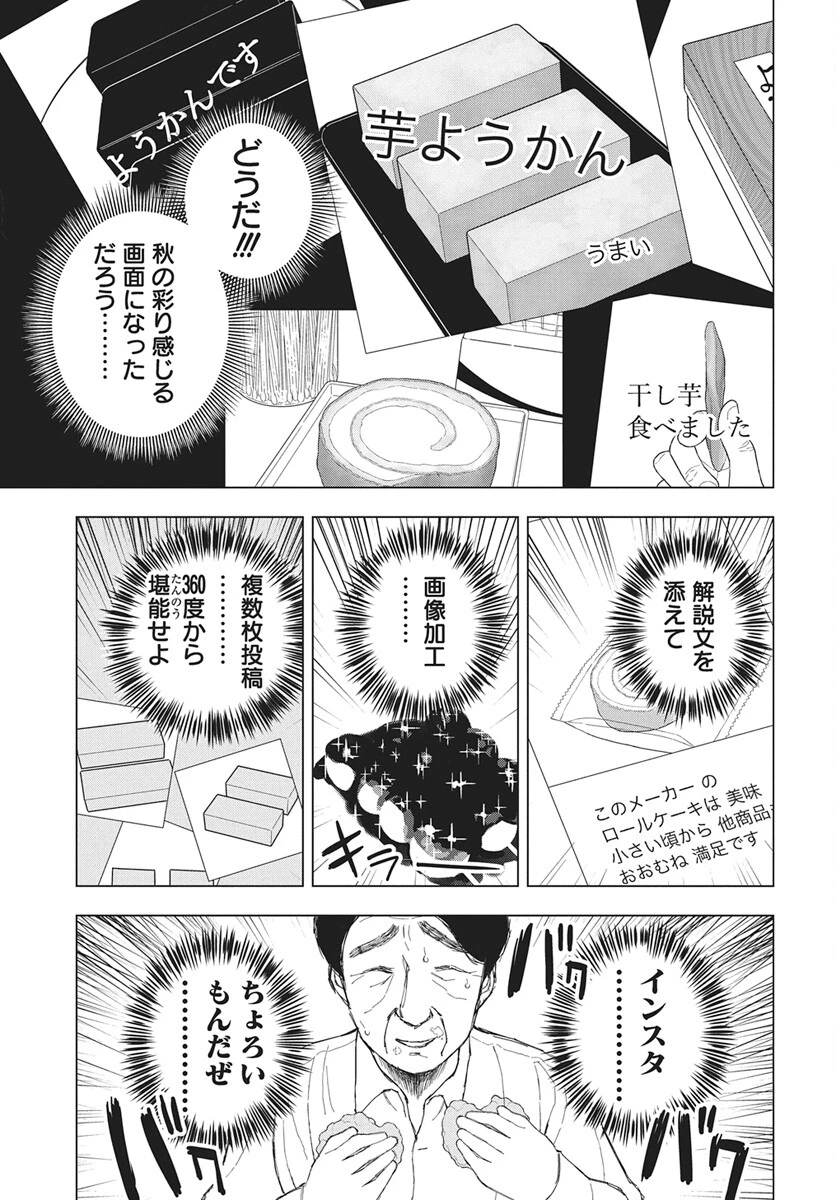 ドカ食いダイスキ！もちづきさん 第17話 - 11