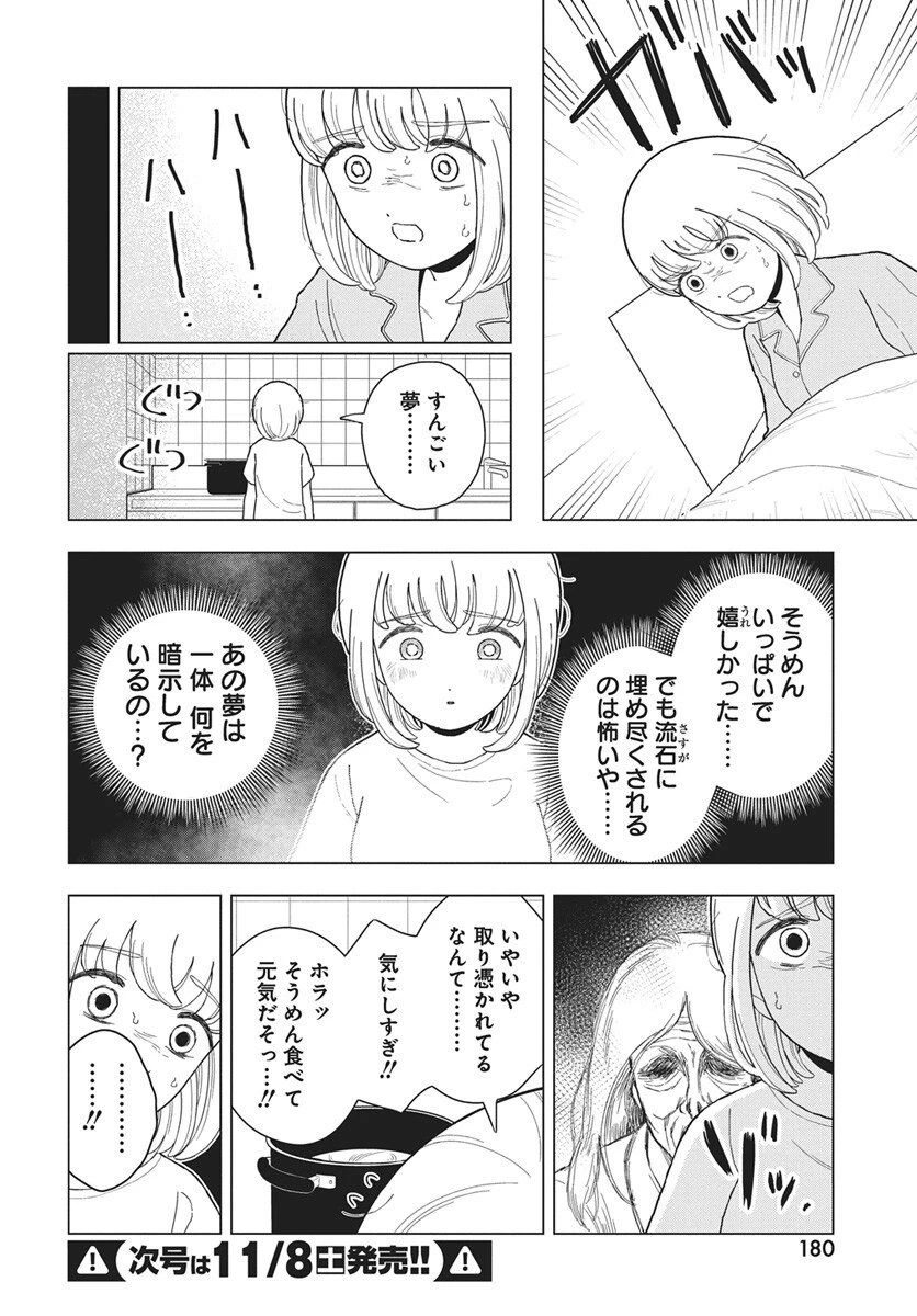 ドカ食いダイスキ！もちづきさん 第16話 - 11