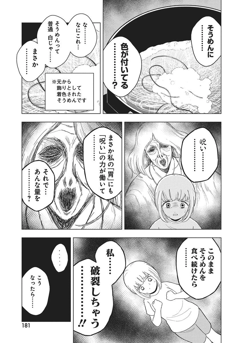 ドカ食いダイスキ！もちづきさん 第16話 - 12
