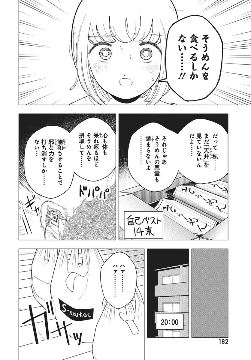 ドカ食いダイスキ！もちづきさん 第16話 - 13