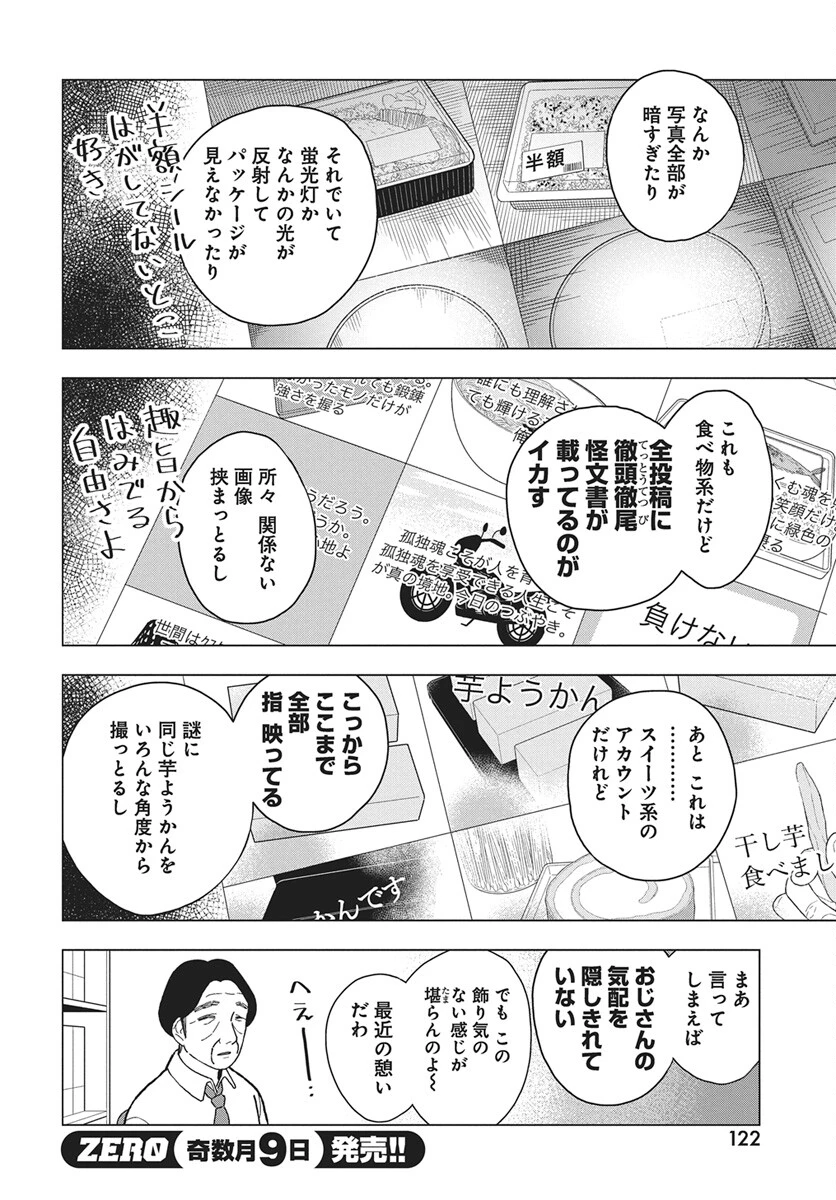 ドカ食いダイスキ！もちづきさん 第17話 - 14