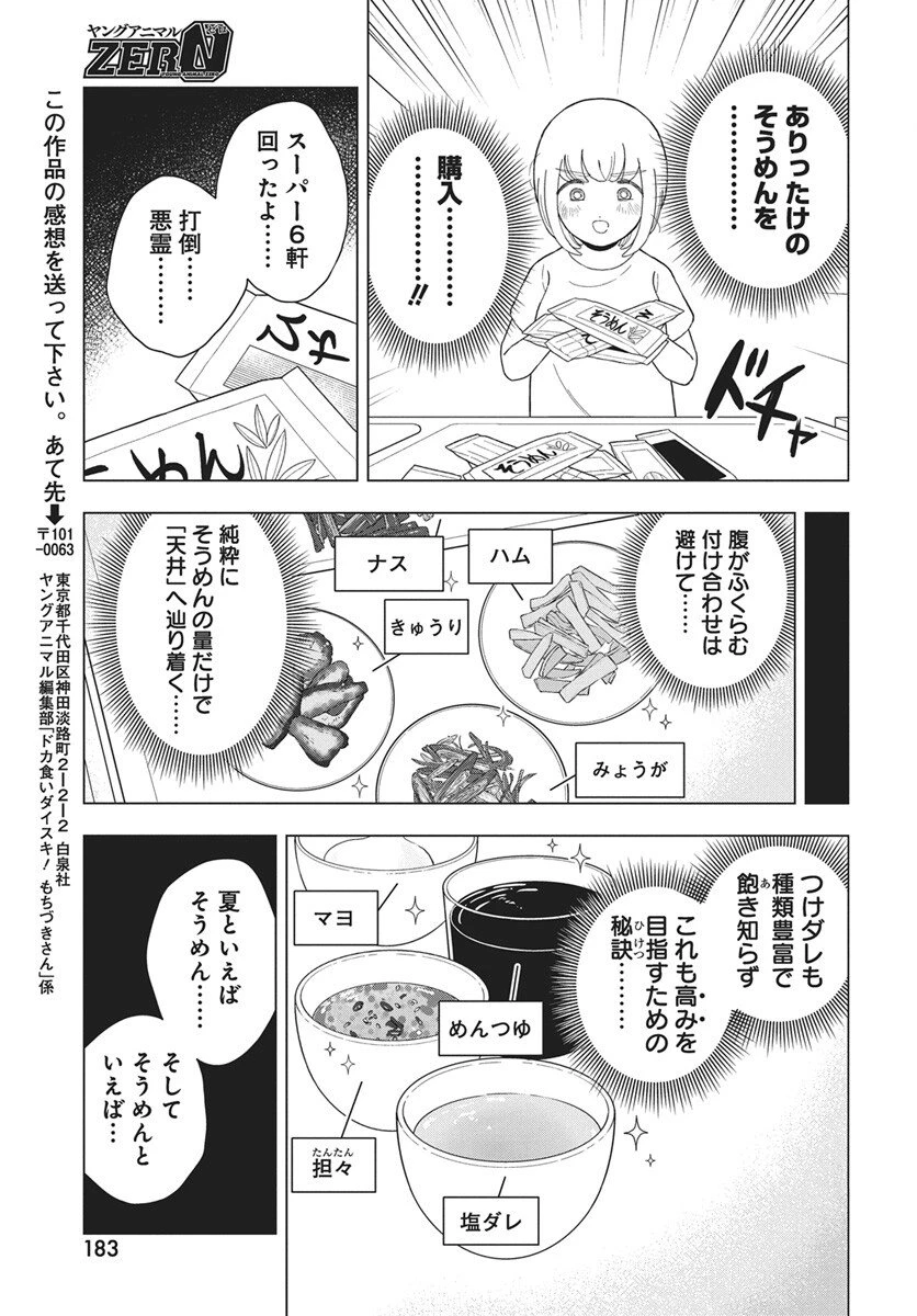 ドカ食いダイスキ！もちづきさん 第16話 - 14