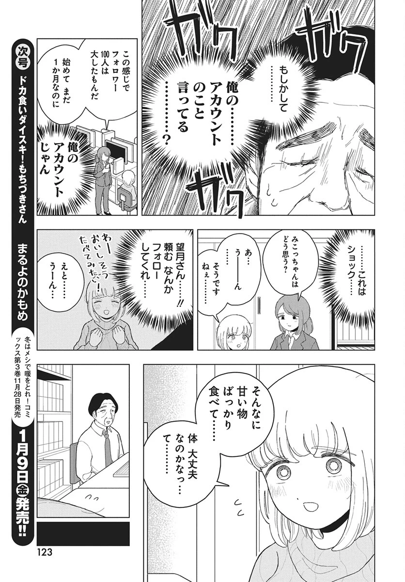ドカ食いダイスキ！もちづきさん 第17話 - 15